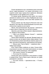 Морбакка - мініатюра 8