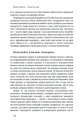 Перші 90 днів. Перевірені стратегії, як підкорити нову посаду Майкл Воткінс - Майкл Воткінс - мініатюра 16