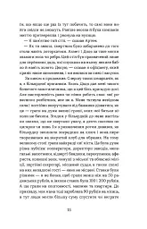 Перший кий Будича - Анатолій Дністровий - мініатюра 12