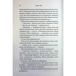Велич і слава. 3 - Дженніфер Л. Арментраут КСД (9786171513921) - мініатюра 9