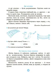 Моя перша читанка. Крок 2 - мініатюра 2