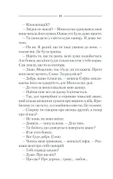 Спів Божої пташки - Василь Шкляр - мініатюра 14