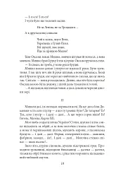 Сині етюди - Микола Хвильовий - мініатюра 11