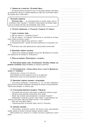 Музичне мистецтво. Конспекти уроків. 7 клас - мініатюра 12