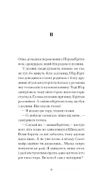 Великий страх у горах - мініатюра 7