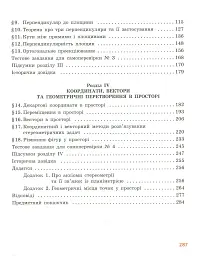 Геометрія. Профільний рівень. Підручник. 10 клас - мініатюра 4