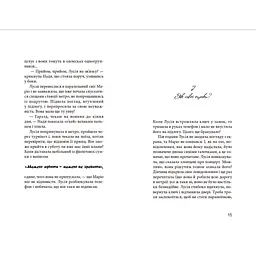 Книга Клуб червоних кедів. Світ - наш! Книга 6 - Ана Пунсет Видавництво Старого Лева (9789666799787) - мініатюра 5