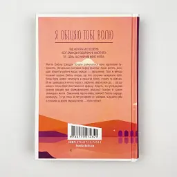 Я обіцяю тобі волю - Лоран Гунель | Клуб Сімейного Дозвілля, книга українською, нова, тверда - мініатюра 4