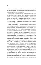 Фіалки в березні - Сара Джіо - мініатюра 10