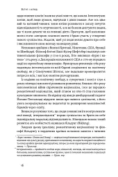 Більдунґ. Нордичний секрет краси і свободи - Лене Рейчел Андерсен - мініатюра 11