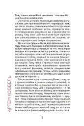 Forensic IV. Злочин та покарання. Книга 2 - Артем Ковбель - миниатюра 4