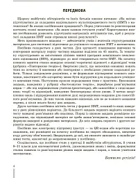 НМТ 2026. Математика. Повний комплекс тренувальних вправ - мініатюра 4