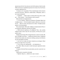 Книга Він - Саріна Бовен, Елль Кеннеді Видавництво РМ (9786178512002) - мініатюра 7