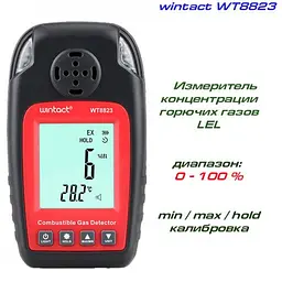 Детектор горючих газів + термометр (0-100% LEL, 0-50 °C) WINTACT WT8823 - мініатюра 2