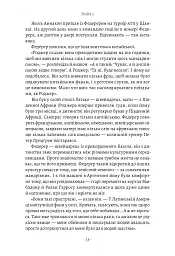 Маестро. Роджер Федерер: велике життя у великому тенісі - Крістофер Клері - мініатюра 8