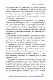 Есенціалізм. Мистецтво визначати пріоритети - мініатюра 22