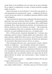 Мисливець на вбивць - Баррі Ліґа - мініатюра 3