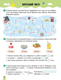 РОЗУМняшні канікули. Літня квест-математика. Іду в 2 клас - Ольга Муренець - мініатюра 11