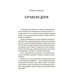 Книга для турботливих батьків "Як навчити дитину керувати емоціями" ДТБ089, 240 сторінок - мініатюра 4