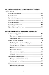 Масаж обличчя для кожного. Практичний посібник - Ксенія Селіванова - мініатюра 3