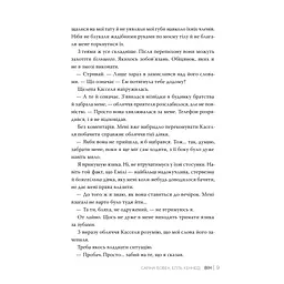 Книга Він - Саріна Бовен, Елль Кеннеді Видавництво РМ (9786178512002) - мініатюра 7