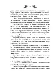 Лазарус. Змій. Книга 2 - Світлана Тараторіна - мініатюра 7