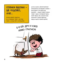 Собаки чудові, але... - мініатюра 4
