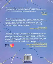 Таємні історії маленьких і великих перемог - мініатюра 2
