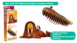 Збірна 3Д модель Eugy Зоопарк Морж (XEG-107) - мініатюра 4