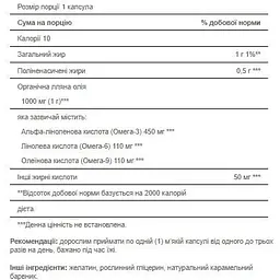 Лляна олія Puritans Pride Flax Oil Omega 3-6-9 High Lignan 1000 mg 120 sgels - мініатюра 2