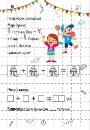 Додавання - мініатюра 2