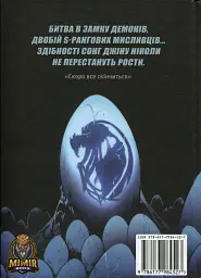 Тільки я візьму новий рівень. Том 6 - Chugong - мініатюра 2