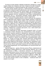 Зарубіжна література. 7 клас - Євгенія Волощук - мініатюра 8
