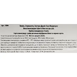 Ігристе вино San Maurizio Cuvee Spumante, Extra Dry біле екстра сухе 10-13% 0.75 л  - мініатюра 7