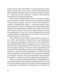 Стів Джобс - Марія Сердюк - мініатюра 13