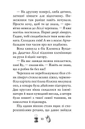 Чарівне взуття від Ліллі. На крилах мрій. Книга 3 - Урсула Познанські - мініатюра 6