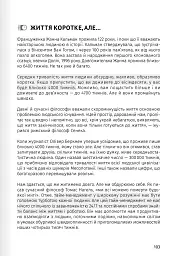 Тайм-менеджмент. Збірник самарі (+аудіокнижка) - - мініатюра 17