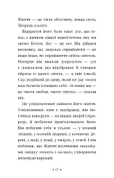 Чотири угоди. Книга толтекської мудрості. Практичний посібник із особистої свободи - мініатюра 9