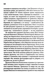 Фальшивий Глечик. Вацлав та сини. Книга 2 - Юлія Костенко - мініатюра 6