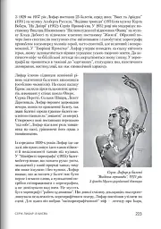 Роки жнив. Серж Лифар - мініатюра 15