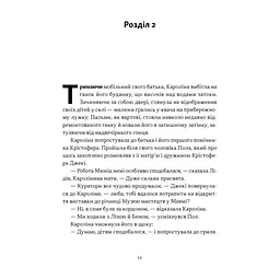 Книга Це ж очевидно! Бізнес-роман про теорію обмежень у ритейлі - Е. Ґолдратт, І. Ешколі, Джо Браунлір Наш Формат (9786178650506) - мініатюра 9