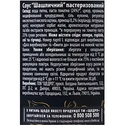 Соус Щедро Шашличний з ароматними прянощами 370 г - мініатюра 5