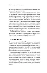 Для стосунків потрібні двоє - мініатюра 12