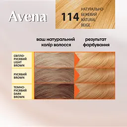 Cтійка крем-фарба для волосся Avena Shine Color натурально-бежевий 114 133 мл - мініатюра 4