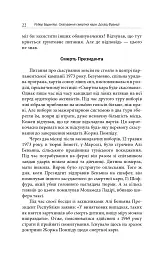 Скасування смертної кари. Досвід Франції - Робер Бадентер - мініатюра 8
