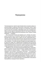 Метафоричний розум. Джеймс Лаулі та Пенні Томпкінс - мініатюра 5