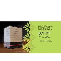 Сушка для фруктів Profit М ЕСП- 01 (чорна-сіра) 35л - мініатюра 5
