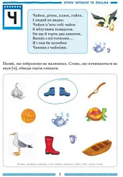 Школа міркувань. Абетка (продовження). Частина 2. Для дітей 5-6 років - мініатюра 6