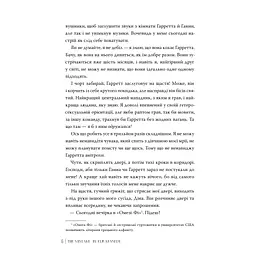 Книга Помилка - Елль Кеннеді Видавництво РМ (9786178512088) - мініатюра 3