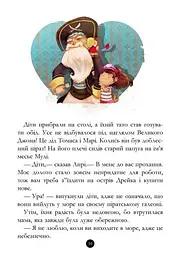 Банда піратів. Таємничий острів - Жюльєтт Парашині-Дені (Ч797014У) - мініатюра 9